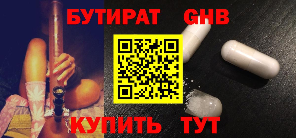 Бутират бутандиол Красноуфимск