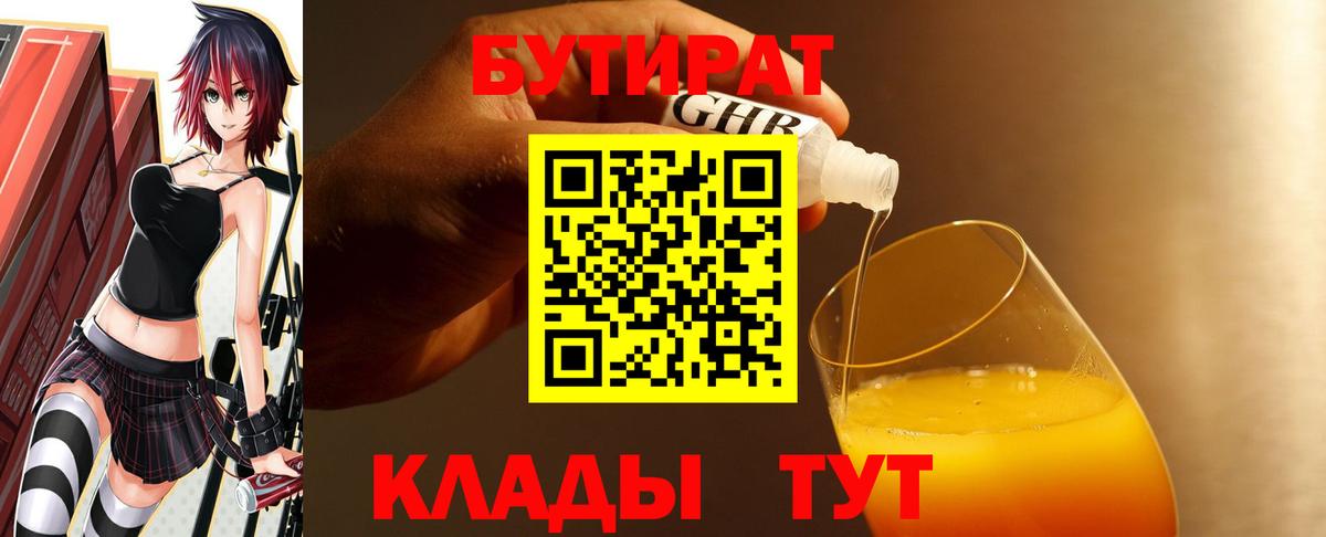 Бутират  Вход с VPN  Красноуфимск  БУТИРАТ буратино 