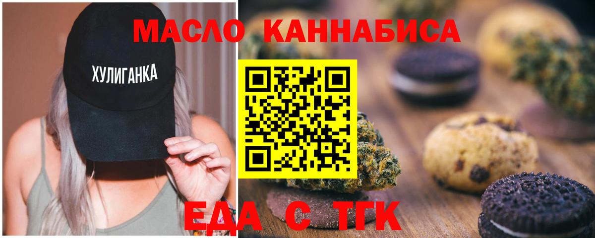 Еда ТГК марихуана Красноуфимск