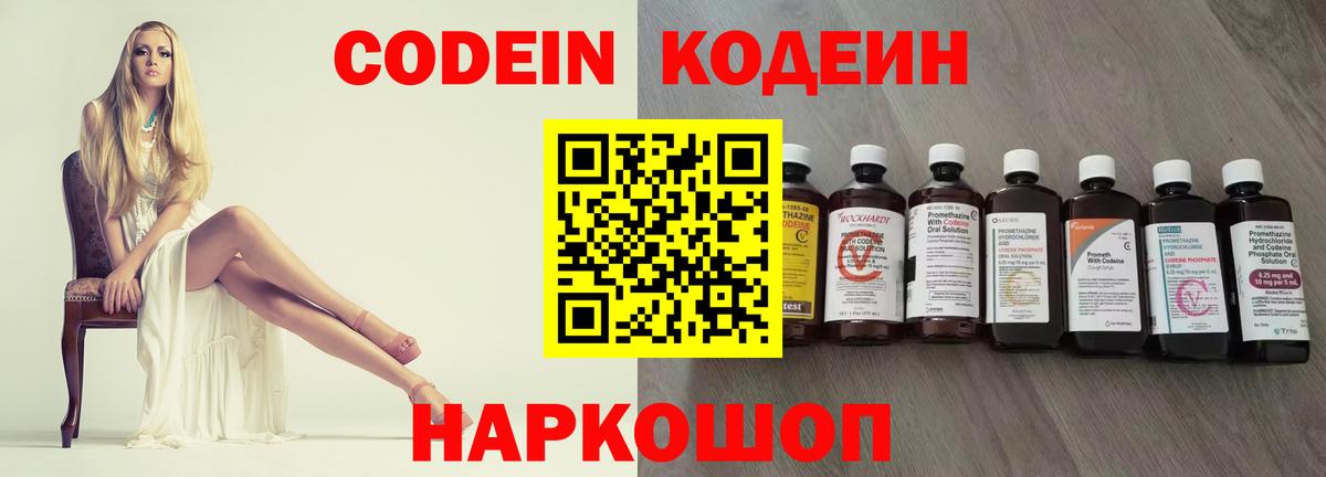 Красноуфимск  Кодеин напиток Lean (лин)  Вход с VPN 