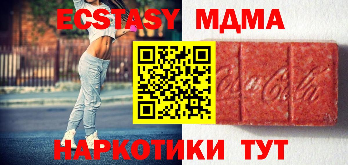 Ecstasy XTC  Ecstasy MDMA  купить наркотики цена  Красноуфимск  Вход с VPN 