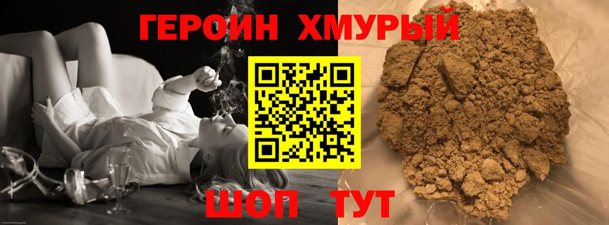 Героин Heroin  ГЕРОИН  Красноуфимск  Вход с VPN 