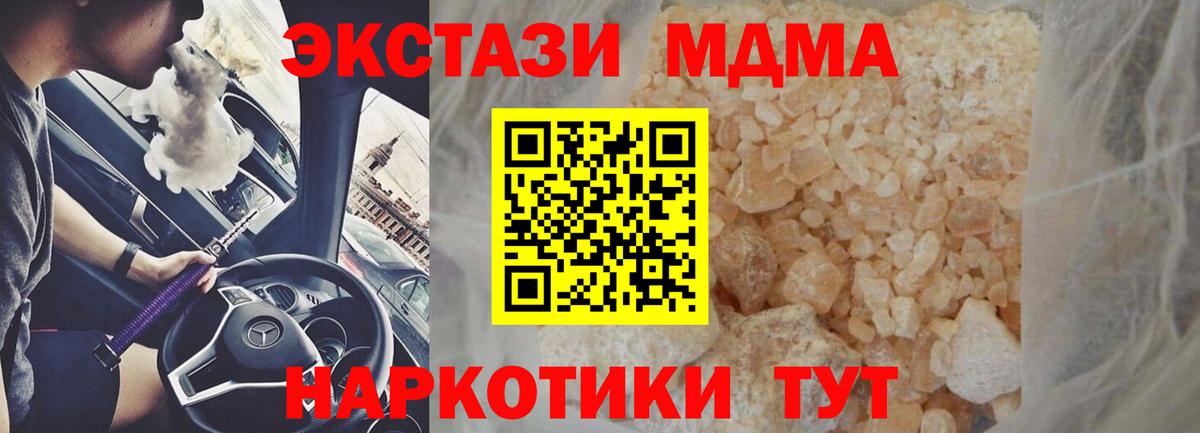 MDMA молли  MDMA кристаллы  Вход с VPN  Красноуфимск 