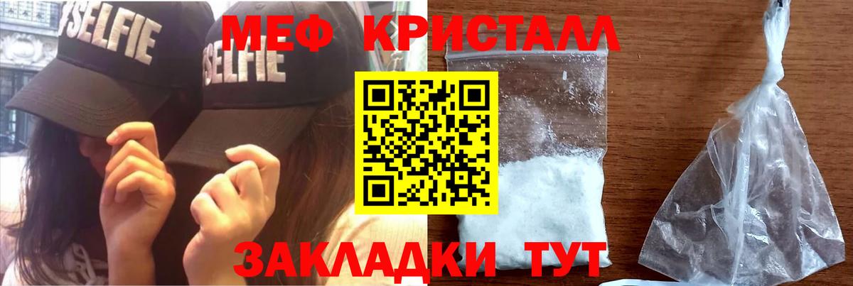 МЕФ кристаллы Красноуфимск