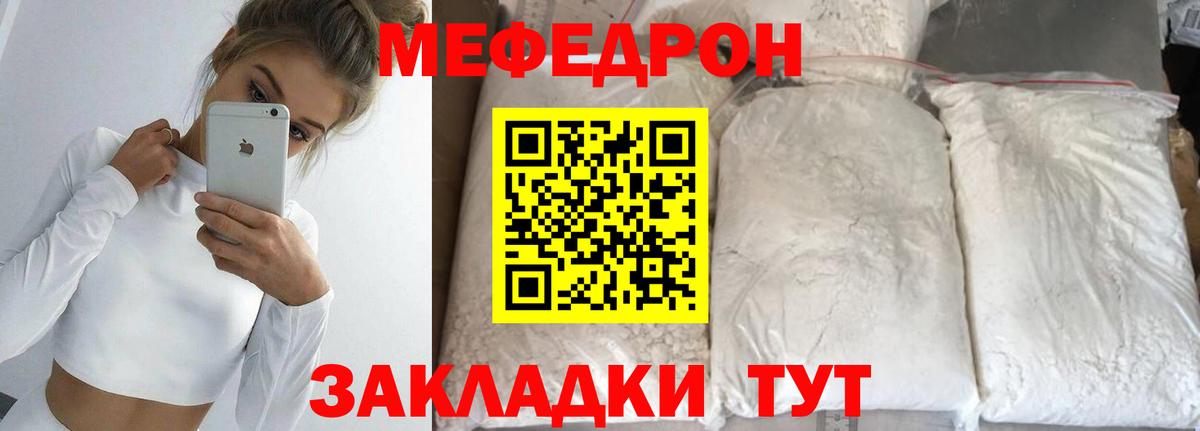 МЯУ-МЯУ  Меф  Вход с VPN  Меф mephedrone  Мефедрон мяу мяу  Красноуфимск 