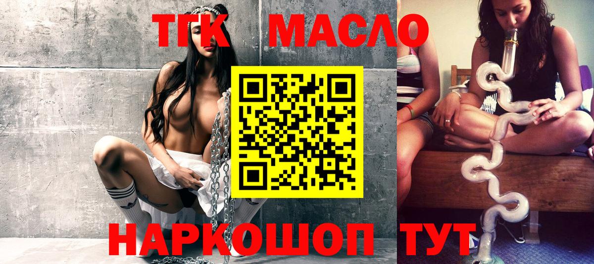 Дистиллят ТГК концентрат  Вход с VPN  Красноуфимск 